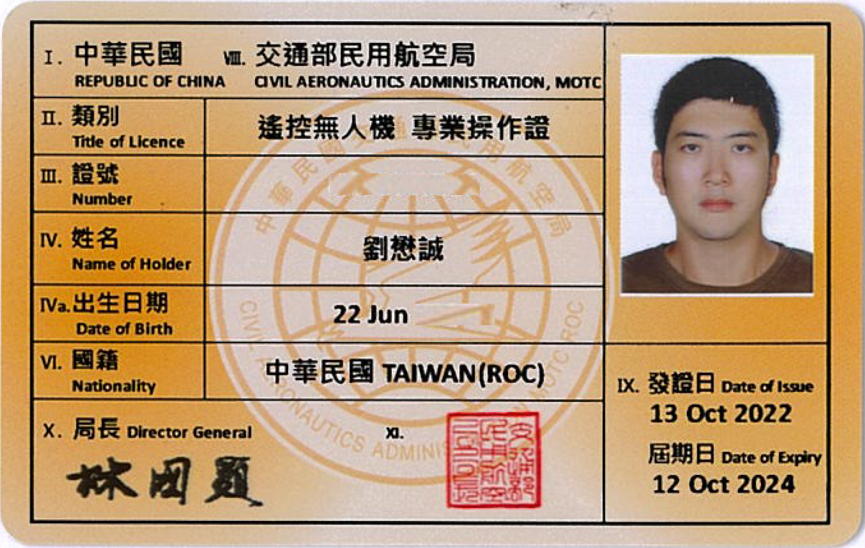 恭喜本公司技師取得無人機專業操作證