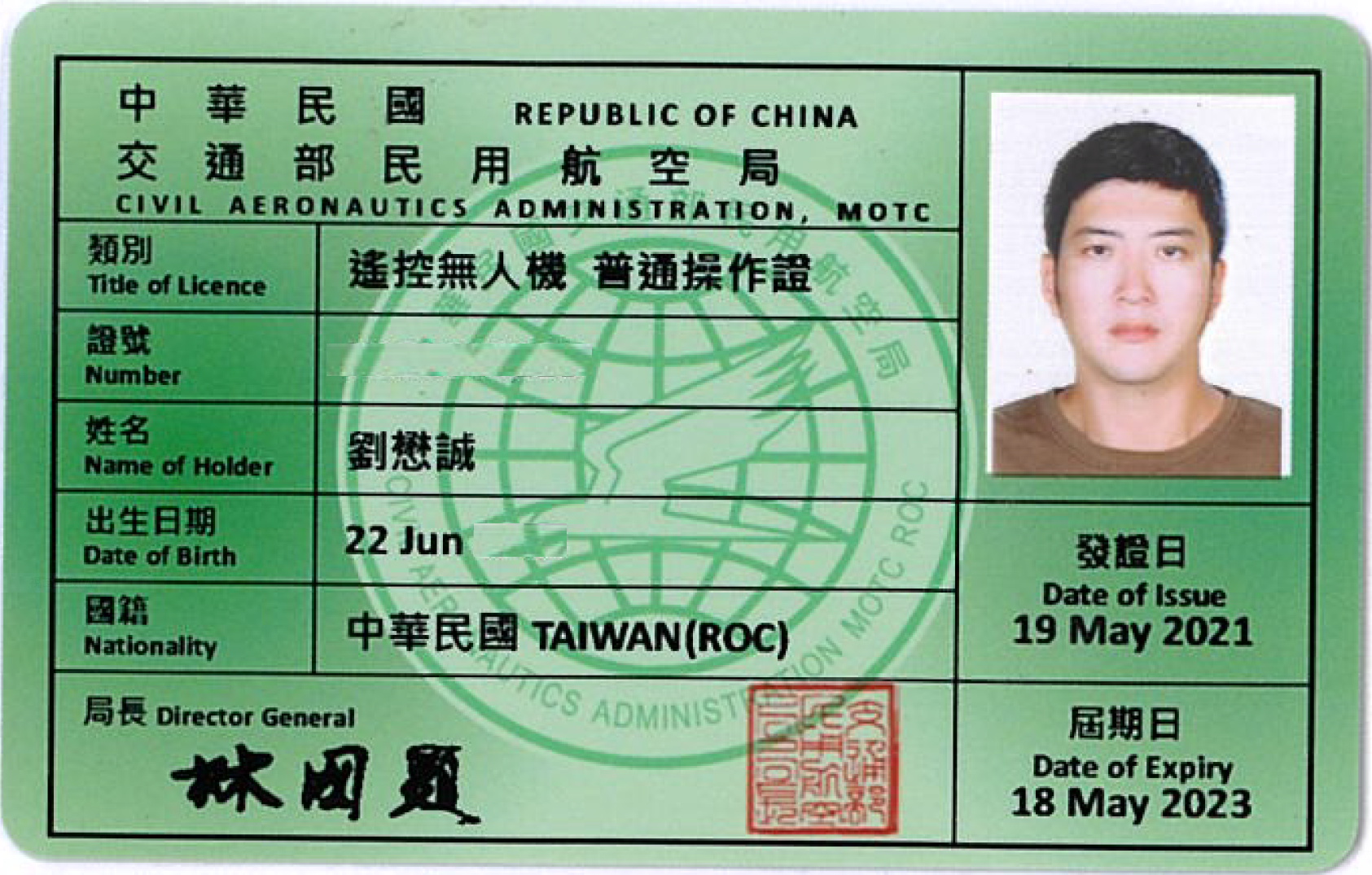 恭喜本公司技師取得無人機普通操作證